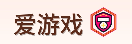 爱游戏 Logo